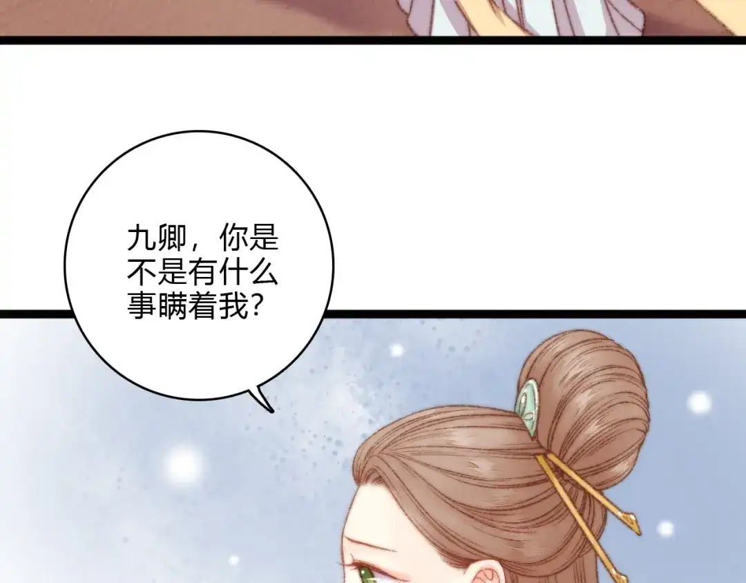 《《妃为九卿》-神医小娇妃》第19话 好看的他 第28页