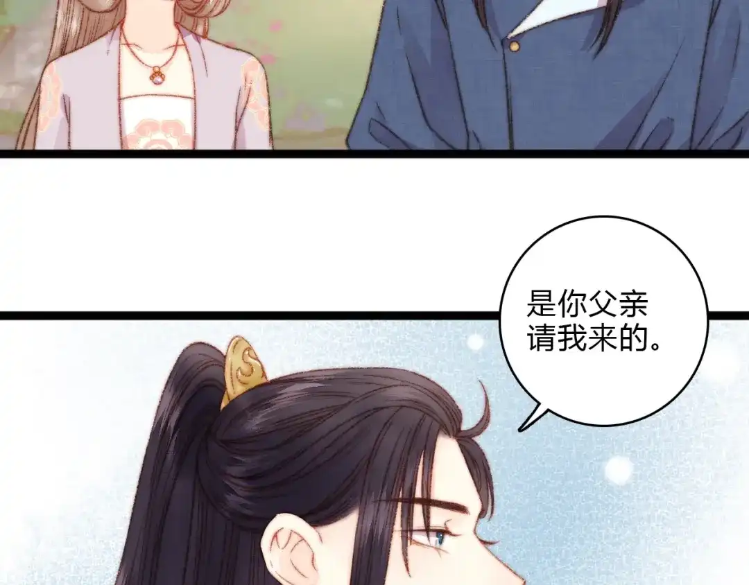 《《妃为九卿》-神医小娇妃》第19话 好看的他 第63页