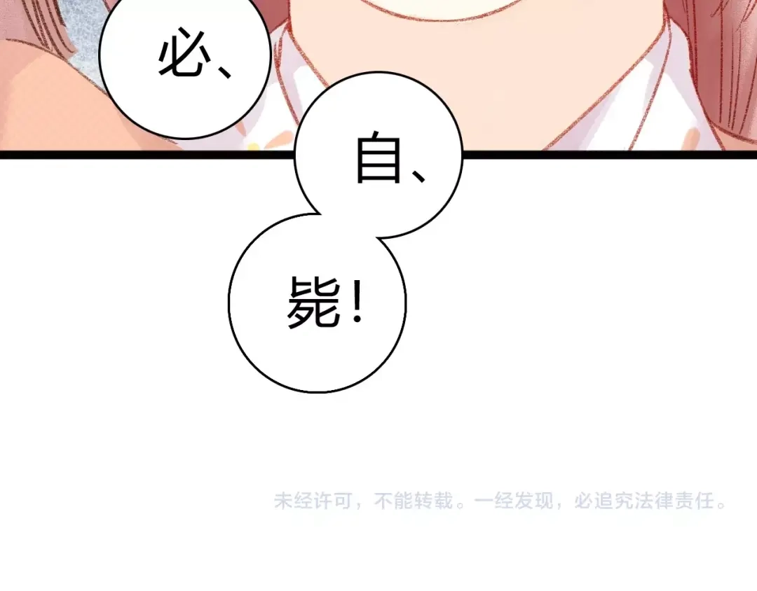 《《妃为九卿》-神医小娇妃》第19话 好看的他 第101页