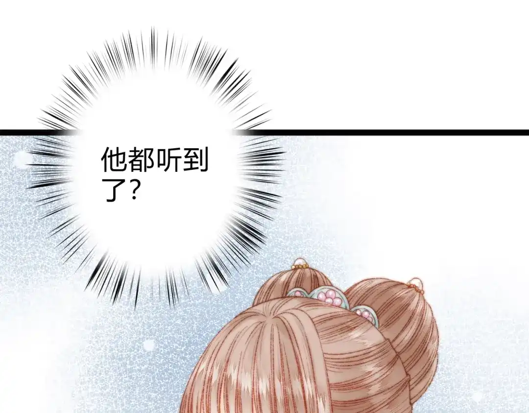《《妃为九卿》-神医小娇妃》第19话 好看的他 第53页