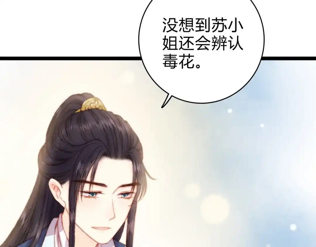 《《妃为九卿》-神医小娇妃》第19话 好看的他 第51页