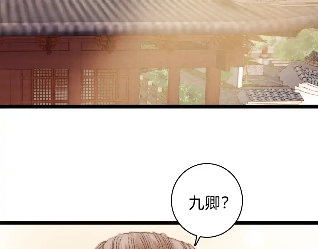 《《妃为九卿》-神医小娇妃》第19话 好看的他 第6页