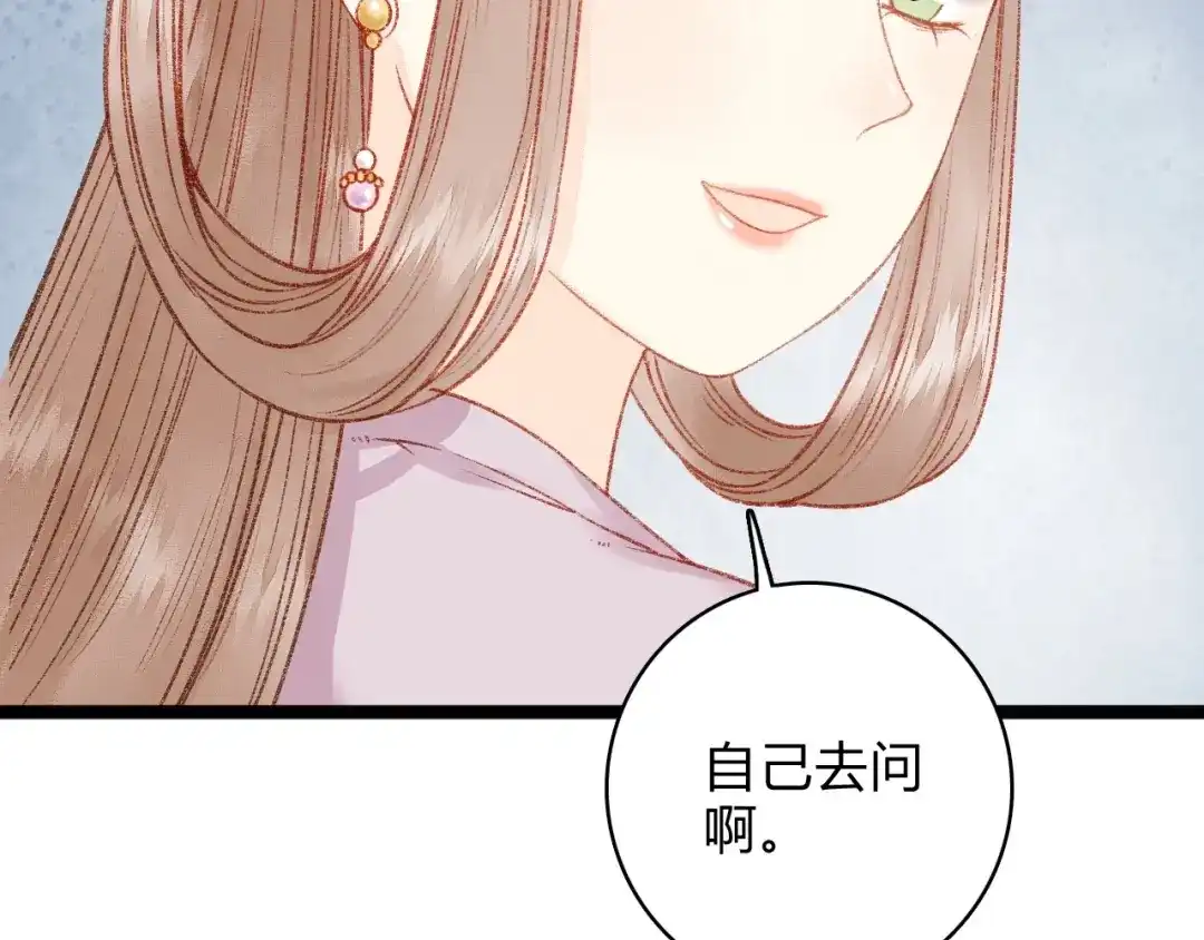 《《妃为九卿》-神医小娇妃》第19话 好看的他 第93页