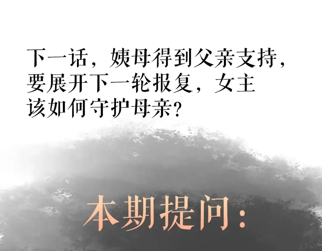 《《妃为九卿》-神医小娇妃》第19话 好看的他 第103页