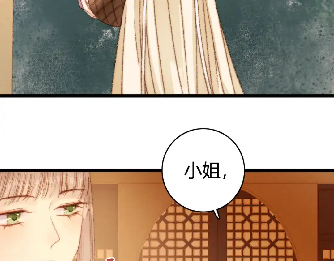 《《妃为九卿》-神医小娇妃》第20话 风雨欲来 第92页
