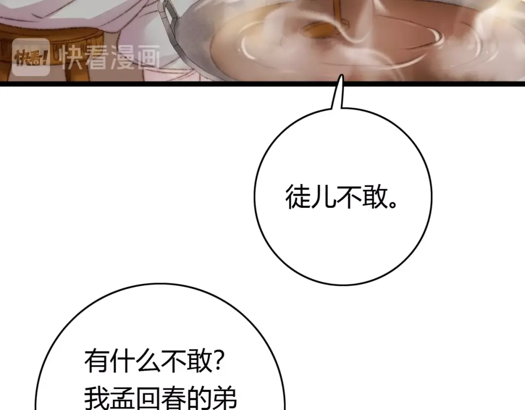 《《妃为九卿》-神医小娇妃》第20话 风雨欲来 第43页