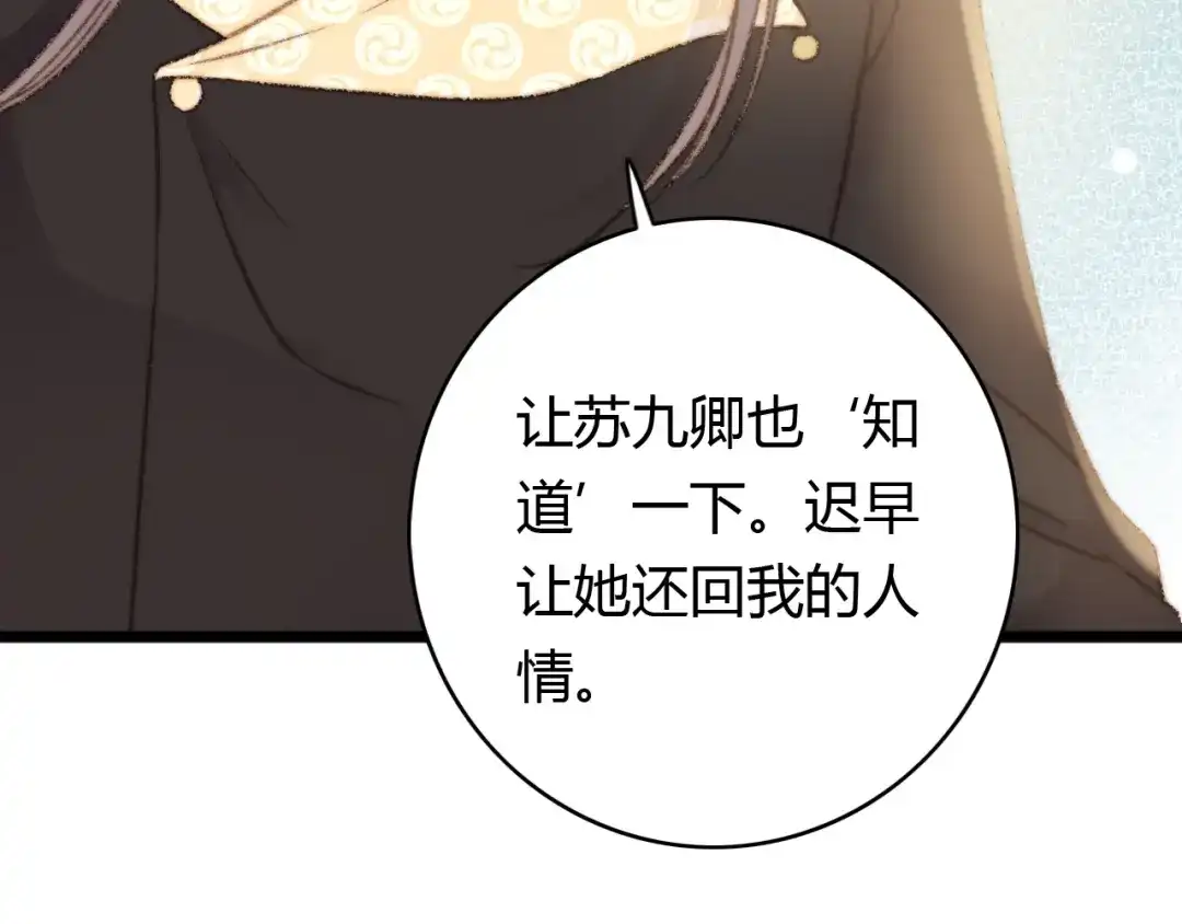 《《妃为九卿》-神医小娇妃》第20话 风雨欲来 第86页