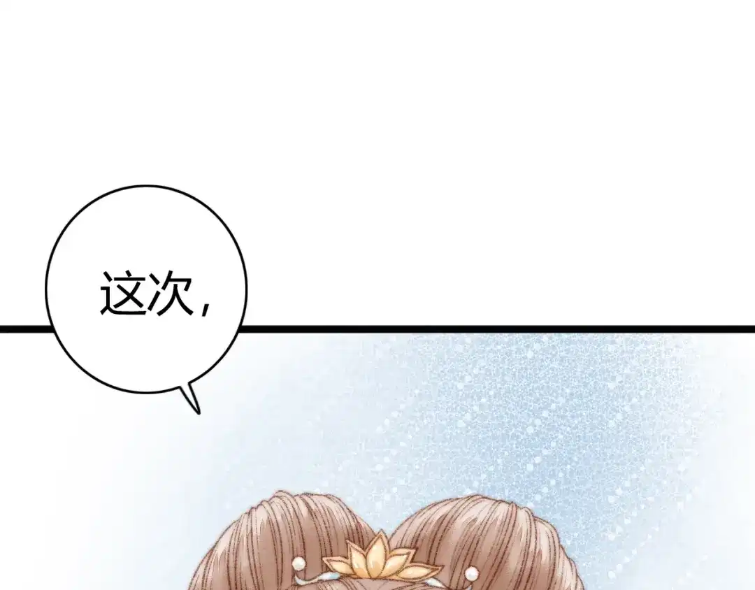 《《妃为九卿》-神医小娇妃》第20话 风雨欲来 第106页