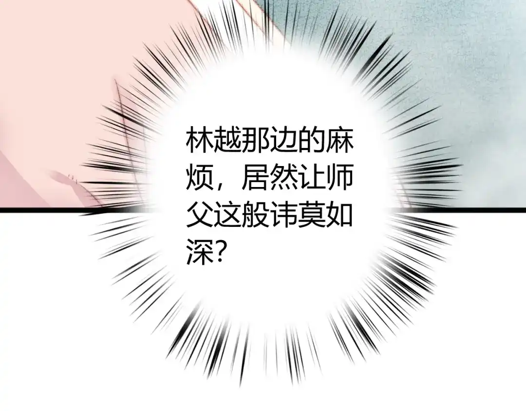 《《妃为九卿》-神医小娇妃》第20话 风雨欲来 第58页