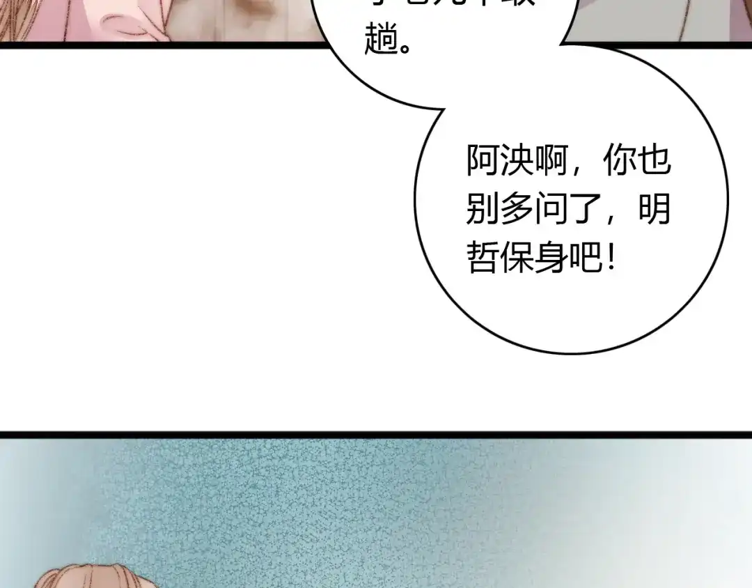 《《妃为九卿》-神医小娇妃》第20话 风雨欲来 第55页