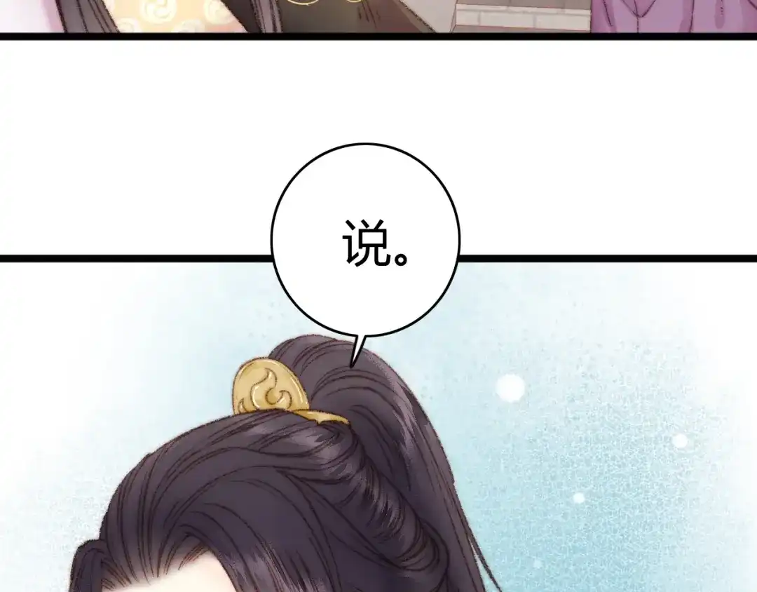 《《妃为九卿》-神医小娇妃》第20话 风雨欲来 第70页