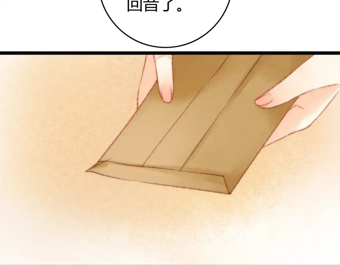 《《妃为九卿》-神医小娇妃》第20话 风雨欲来 第94页