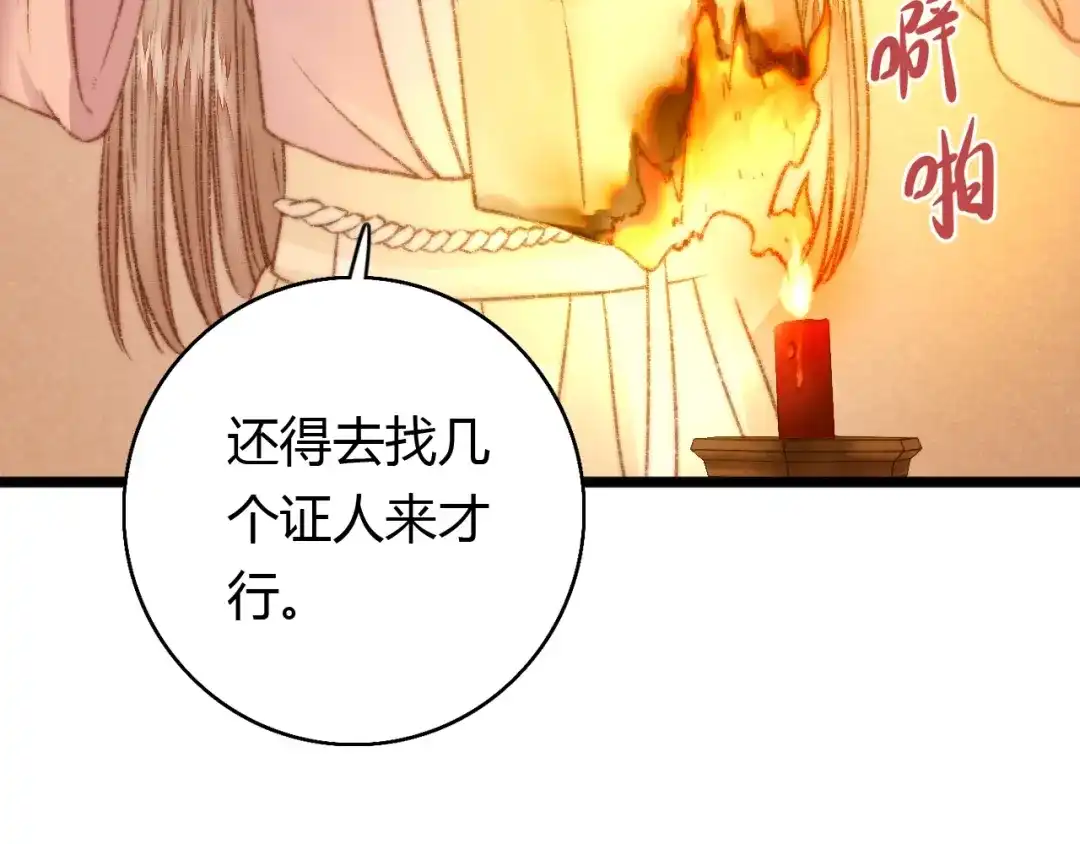 《《妃为九卿》-神医小娇妃》第20话 风雨欲来 第101页