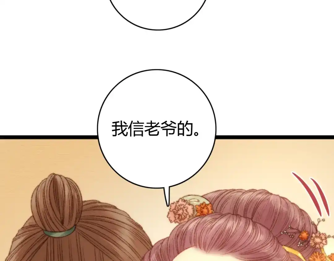 《《妃为九卿》-神医小娇妃》第20话 风雨欲来 第19页