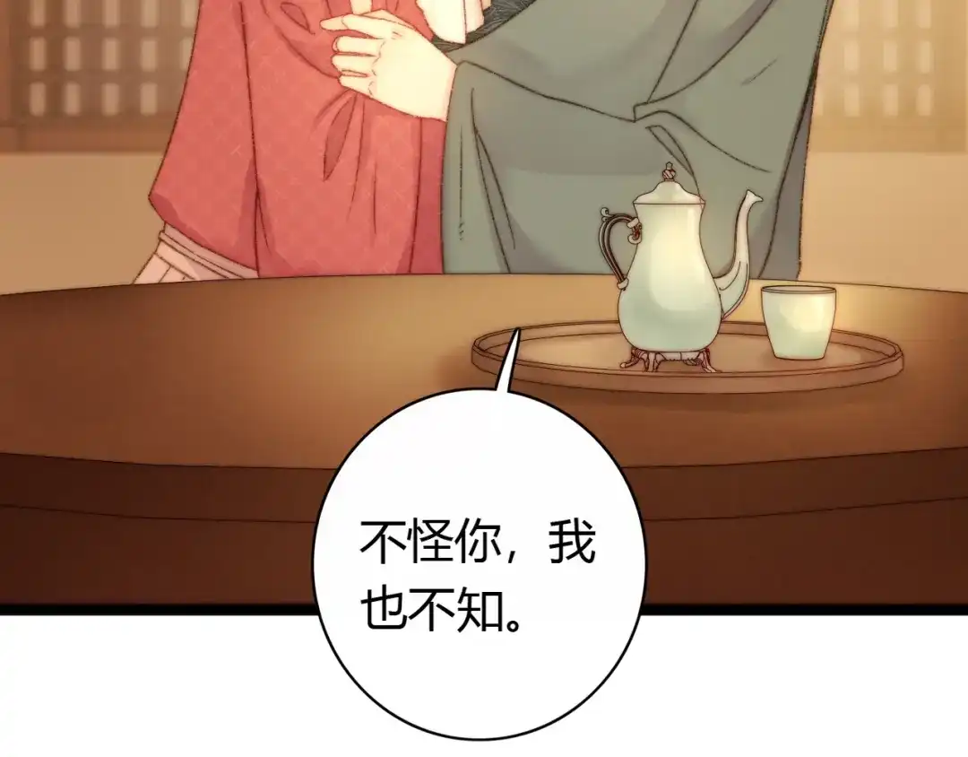 《《妃为九卿》-神医小娇妃》第20话 风雨欲来 第8页
