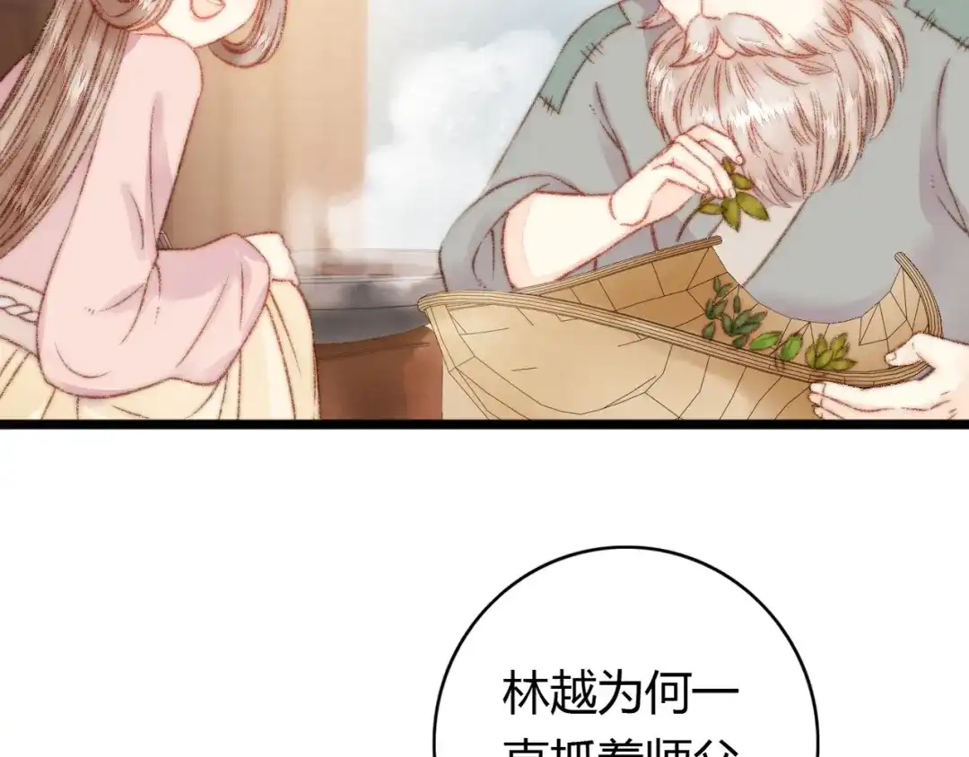《《妃为九卿》-神医小娇妃》第20话 风雨欲来 第47页