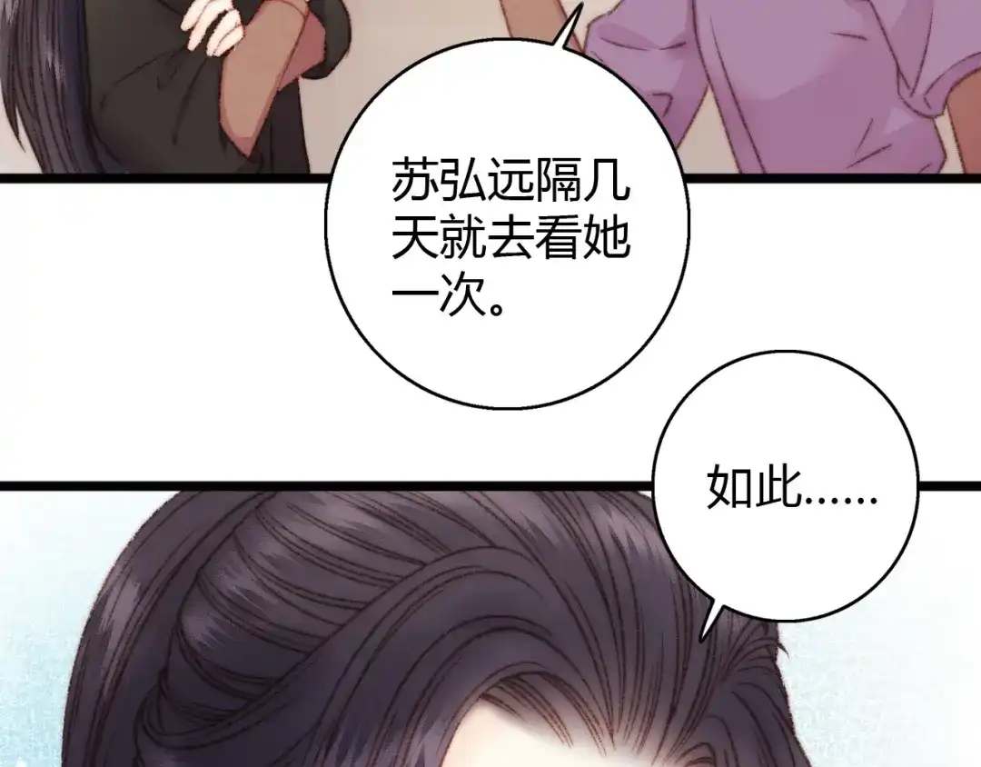 《《妃为九卿》-神医小娇妃》第20话 风雨欲来 第75页