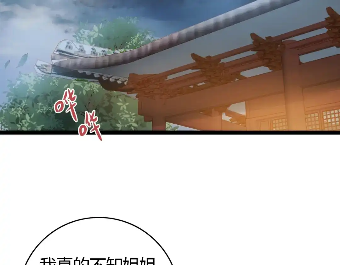 《《妃为九卿》-神医小娇妃》第20话 风雨欲来 第6页