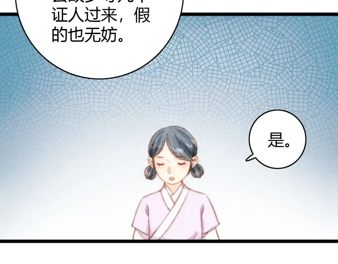 《《妃为九卿》-神医小娇妃》第20话 风雨欲来 第105页