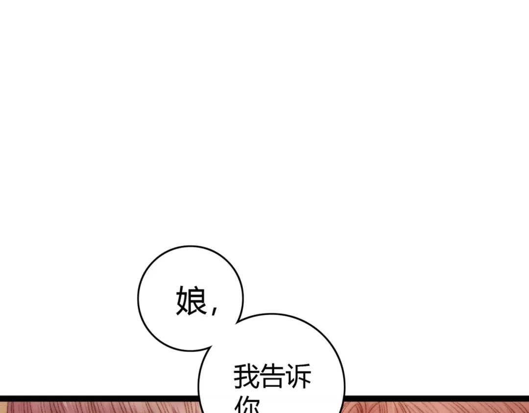 《《妃为九卿》-神医小娇妃》第20话 风雨欲来 第23页