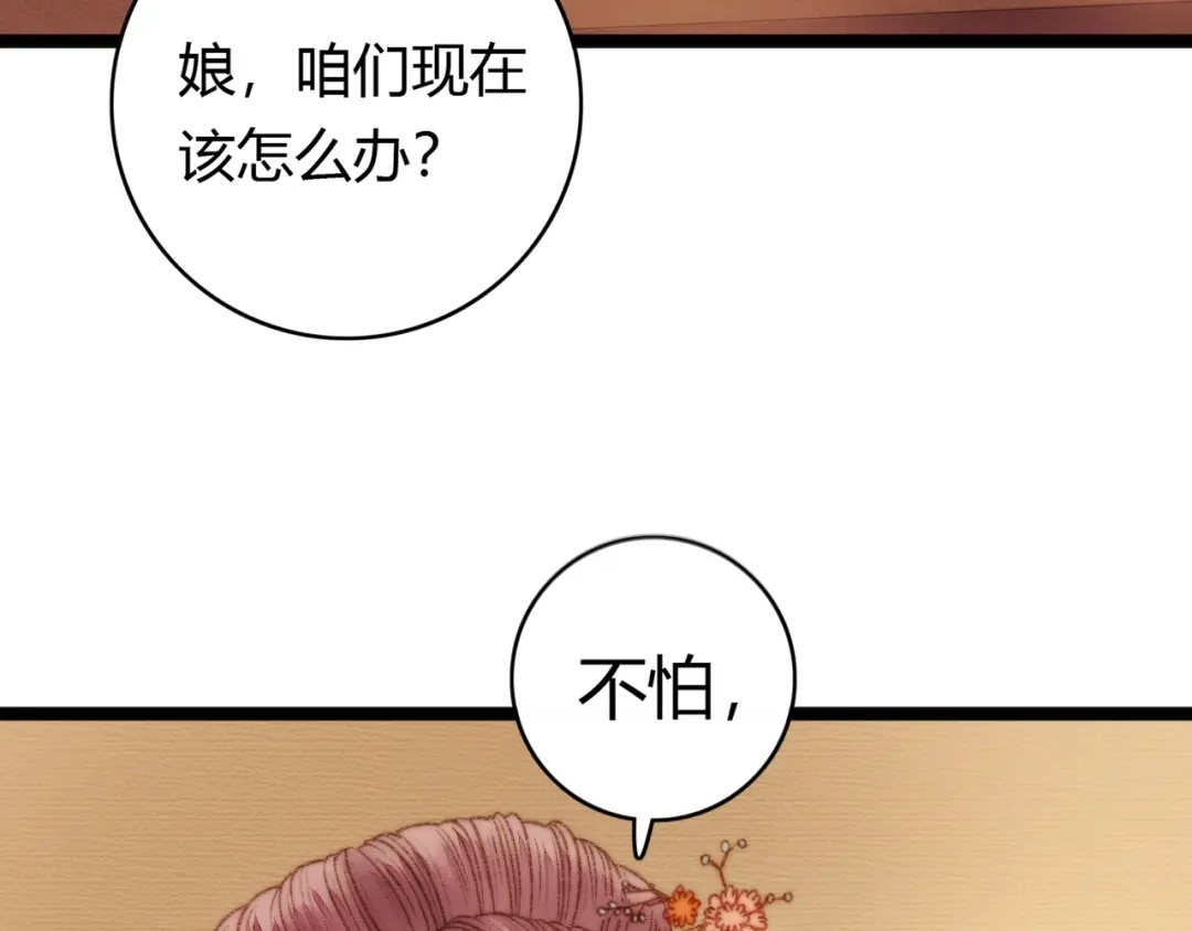 《《妃为九卿》-神医小娇妃》第20话 风雨欲来 第31页
