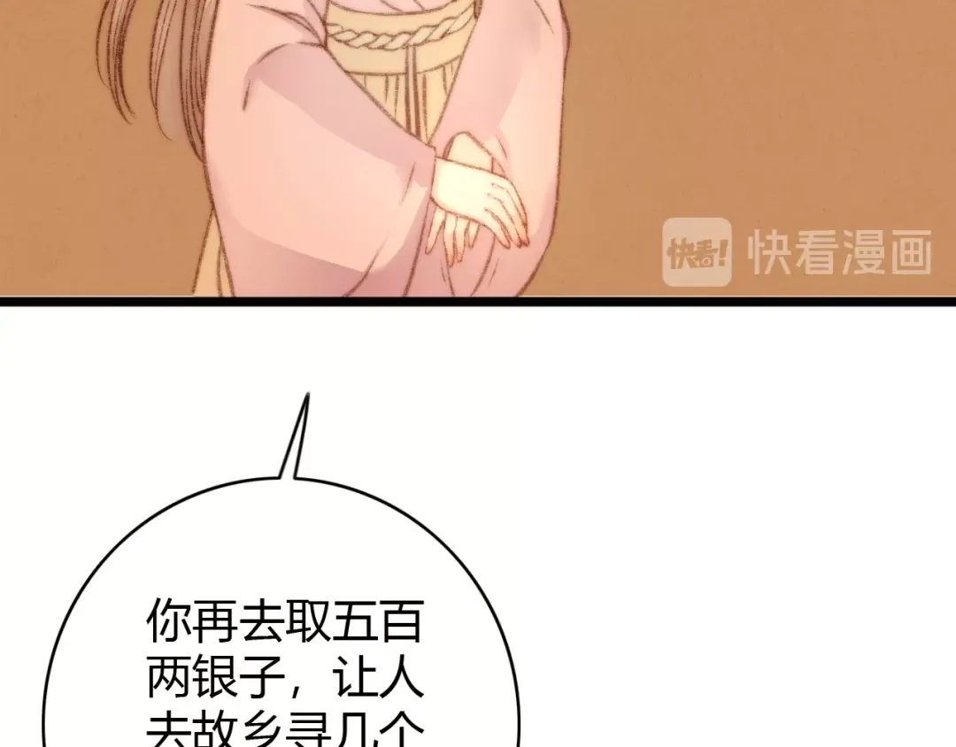 《《妃为九卿》-神医小娇妃》第20话 风雨欲来 第104页