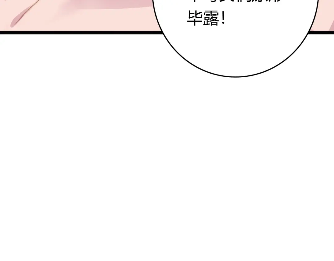 《《妃为九卿》-神医小娇妃》第20话 风雨欲来 第109页