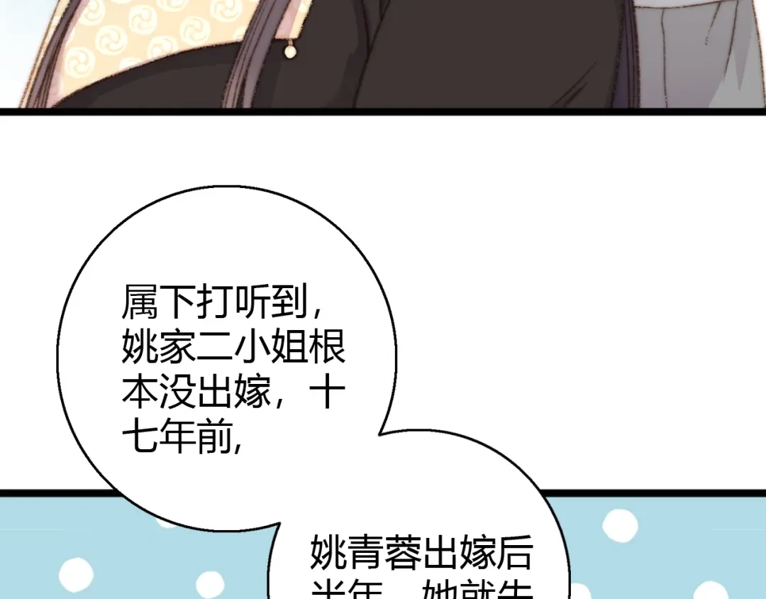 《《妃为九卿》-神医小娇妃》第20话 风雨欲来 第72页