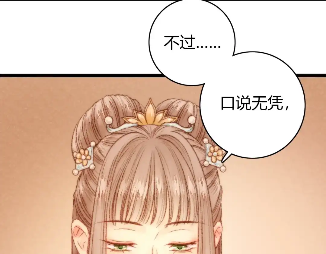 《《妃为九卿》-神医小娇妃》第20话 风雨欲来 第99页
