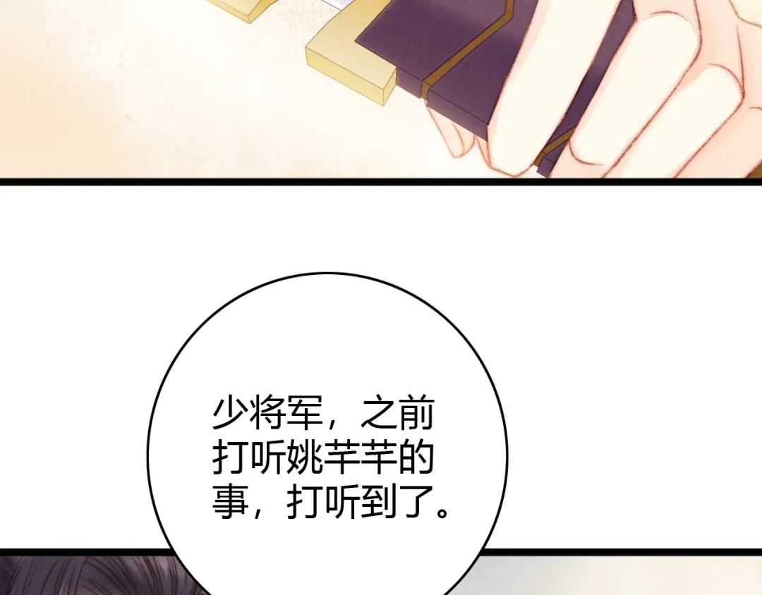 《《妃为九卿》-神医小娇妃》第20话 风雨欲来 第68页