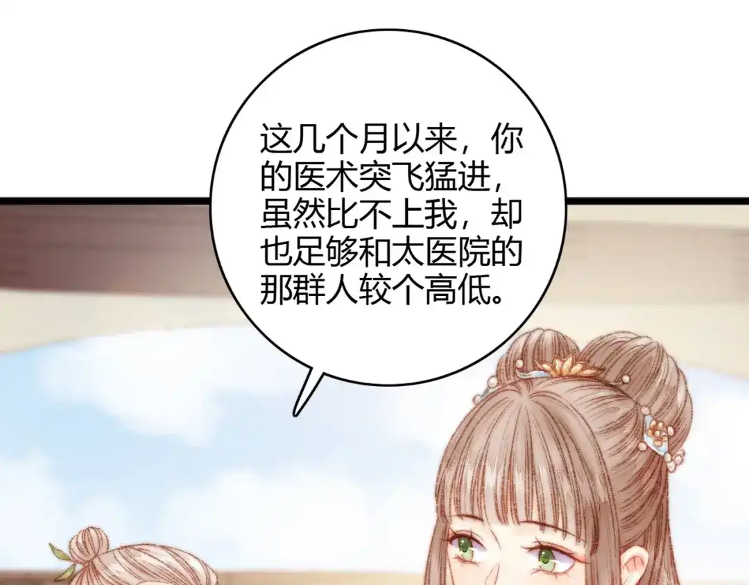 《《妃为九卿》-神医小娇妃》第20话 风雨欲来 第41页