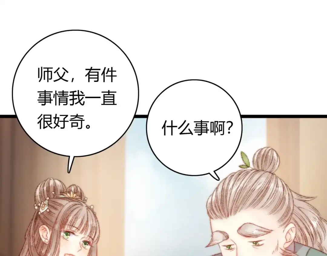 《《妃为九卿》-神医小娇妃》第20话 风雨欲来 第46页