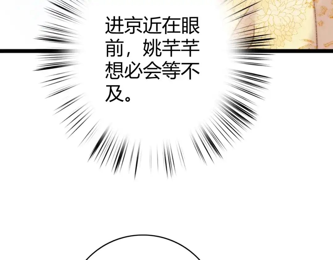 《《妃为九卿》-神医小娇妃》第21话 升迁 第48页