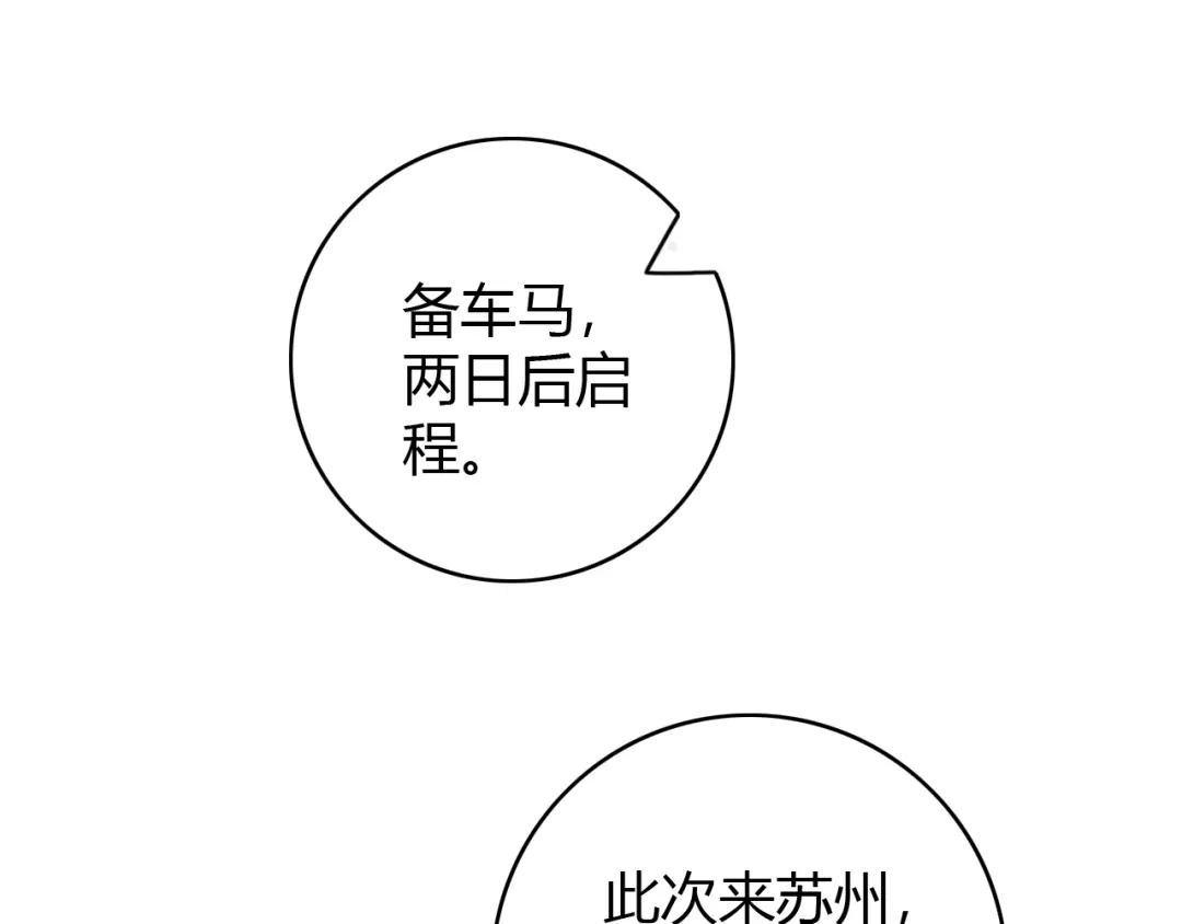 《《妃为九卿》-神医小娇妃》第21话 升迁 第83页