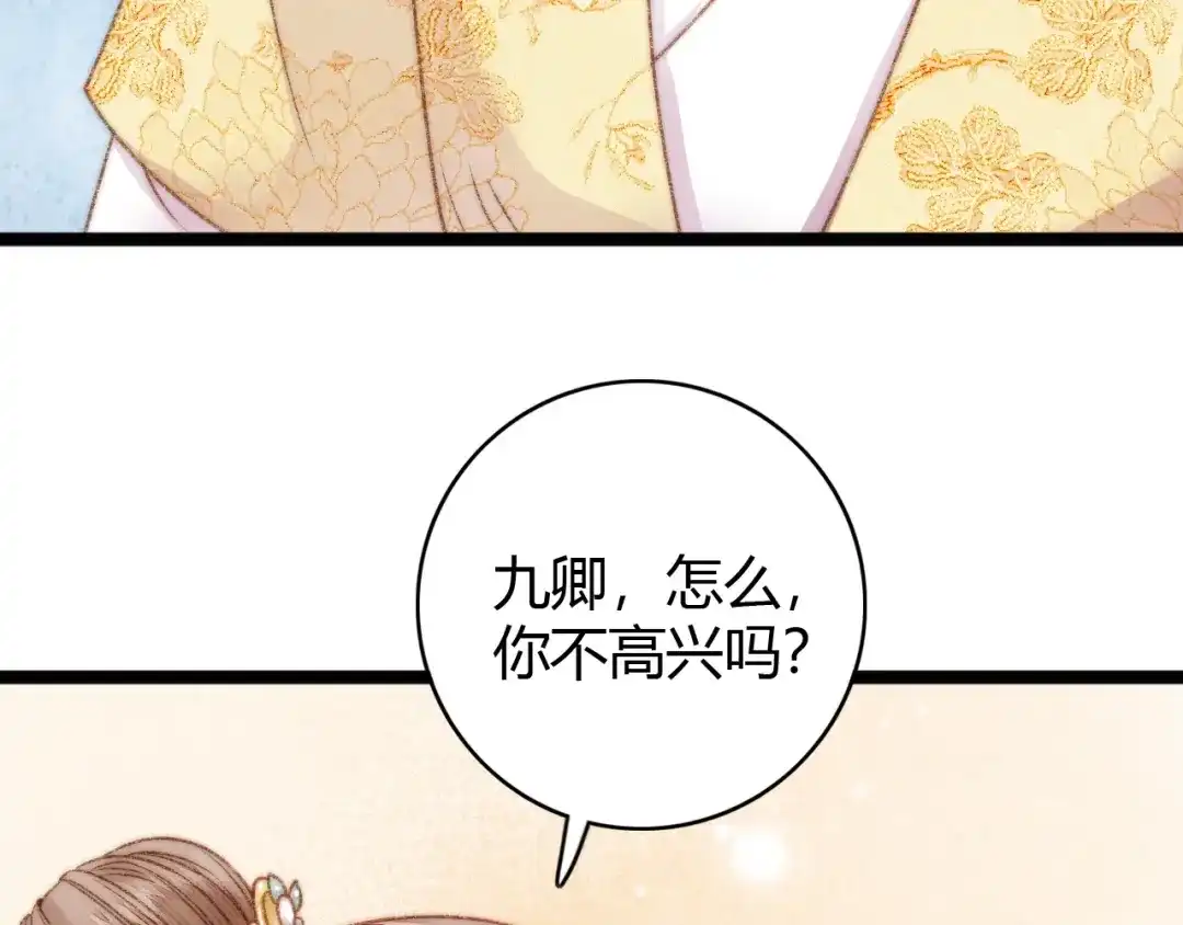《《妃为九卿》-神医小娇妃》第21话 升迁 第40页