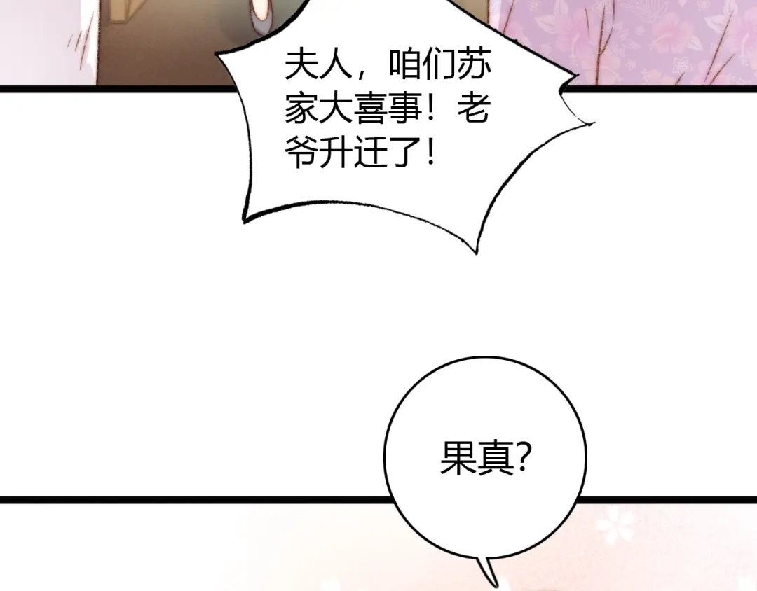 《《妃为九卿》-神医小娇妃》第21话 升迁 第11页