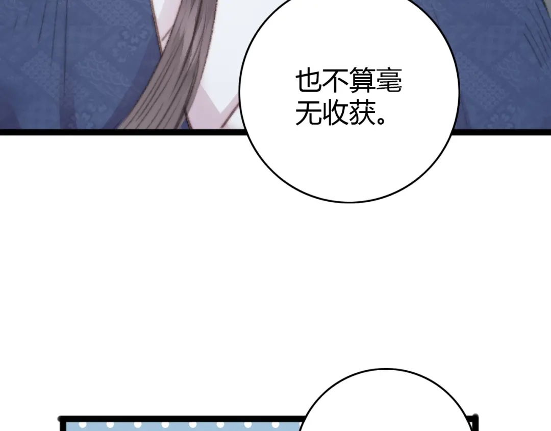 《《妃为九卿》-神医小娇妃》第21话 升迁 第92页