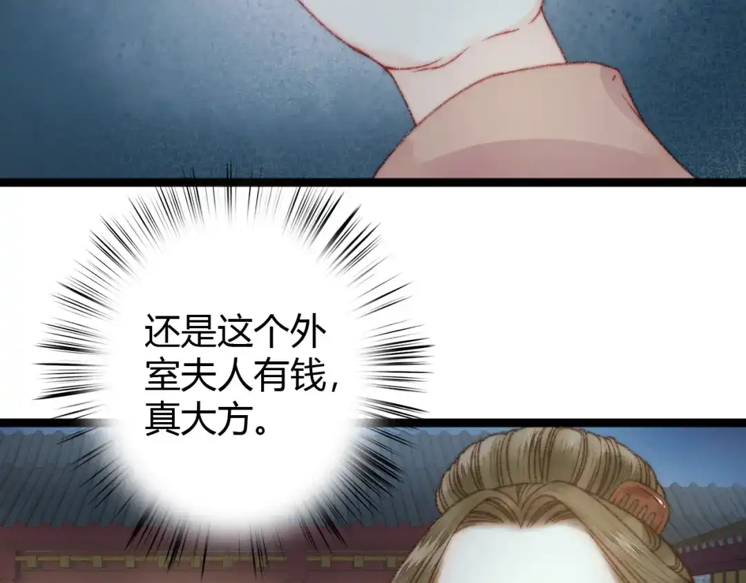 《《妃为九卿》-神医小娇妃》第21话 升迁 第72页