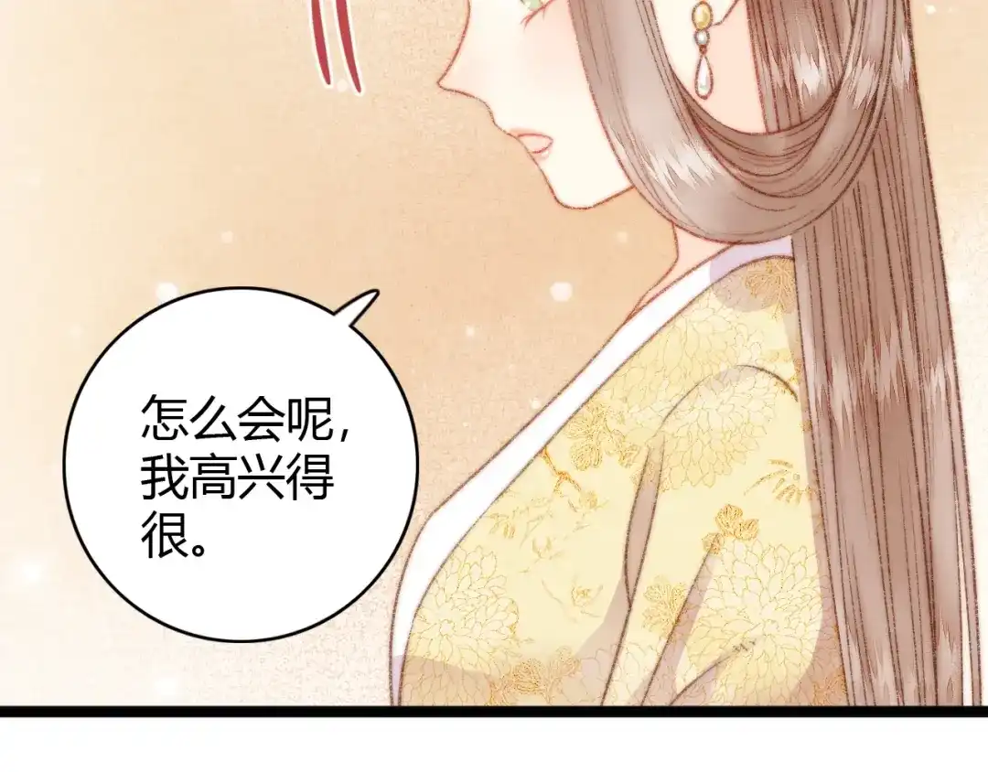 《《妃为九卿》-神医小娇妃》第21话 升迁 第43页