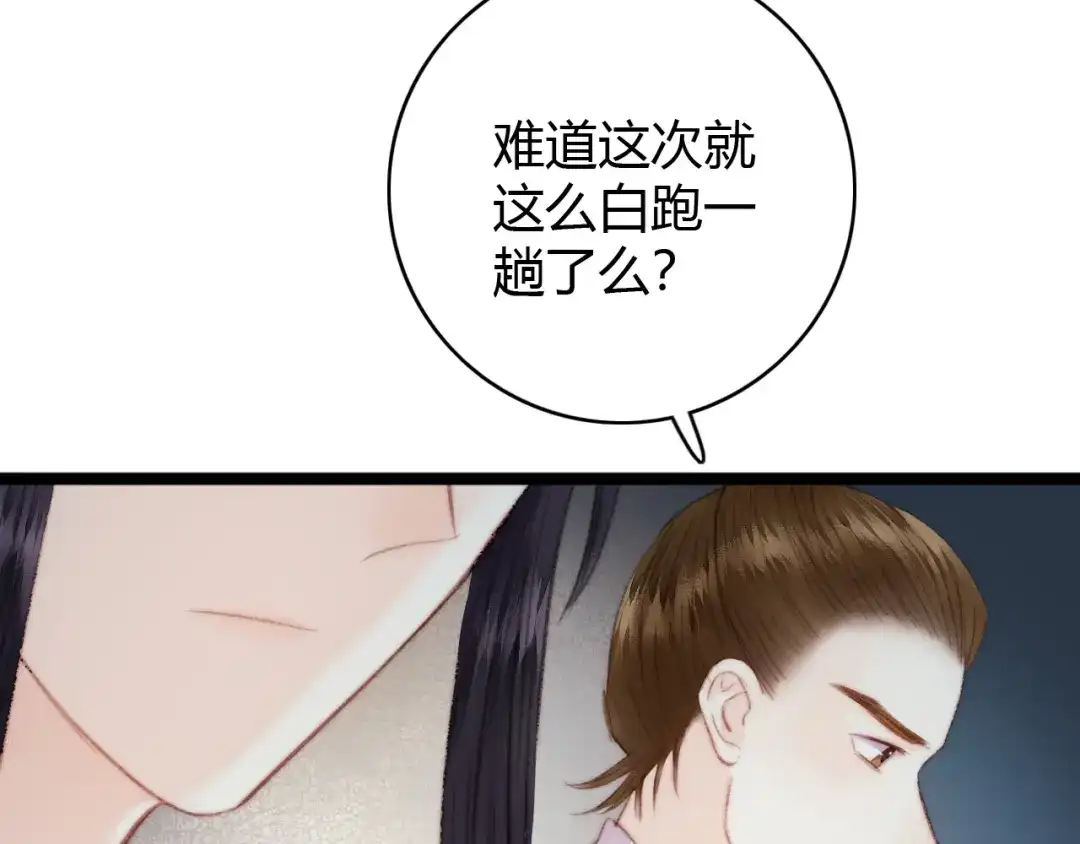 《《妃为九卿》-神医小娇妃》第21话 升迁 第86页