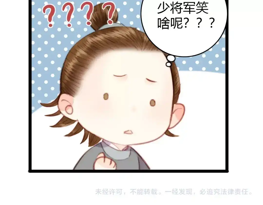 《《妃为九卿》-神医小娇妃》第21话 升迁 第93页