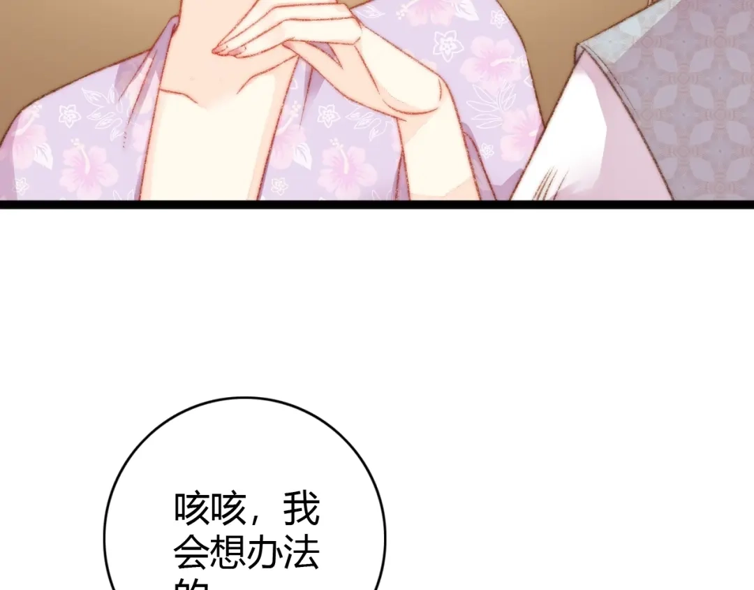 《《妃为九卿》-神医小娇妃》第21话 升迁 第25页