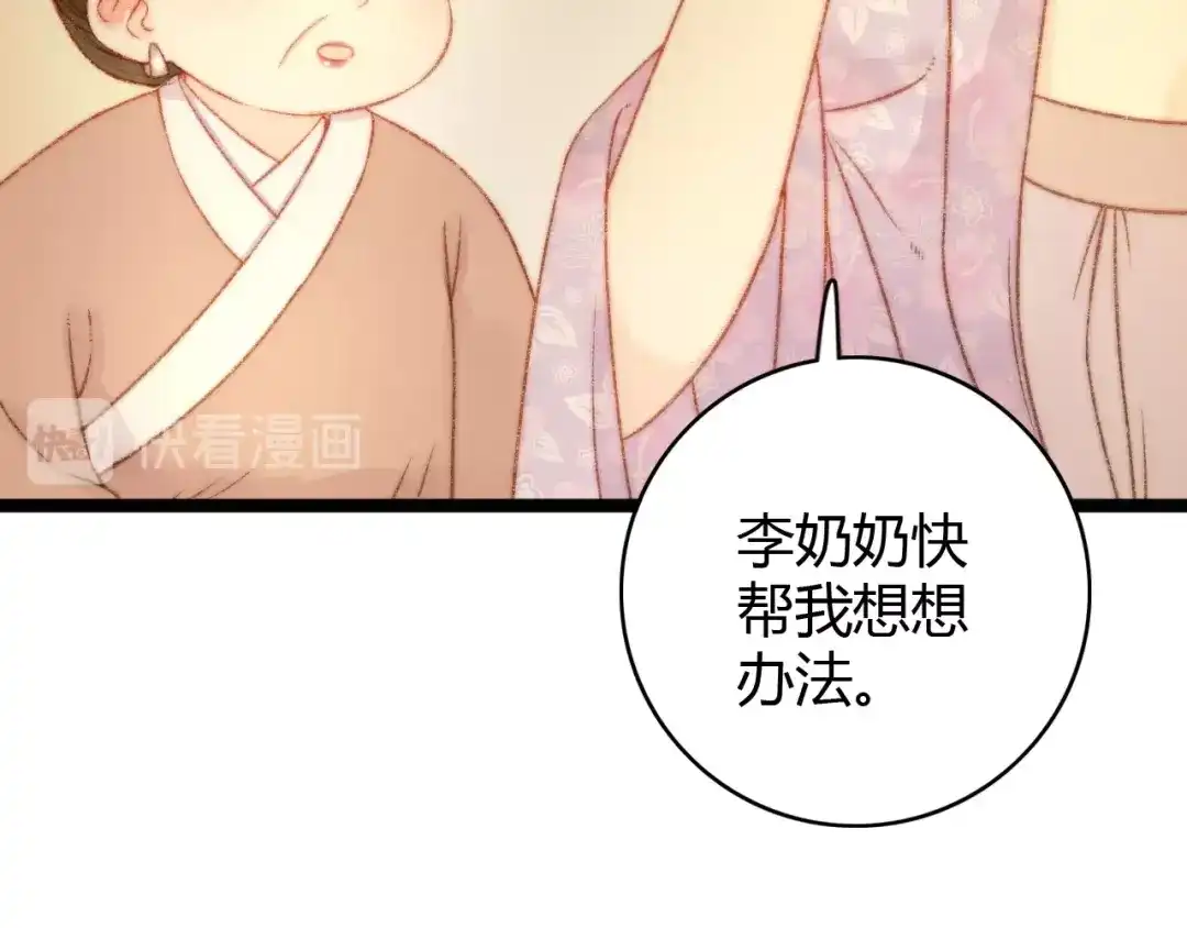 《《妃为九卿》-神医小娇妃》第21话 升迁 第67页