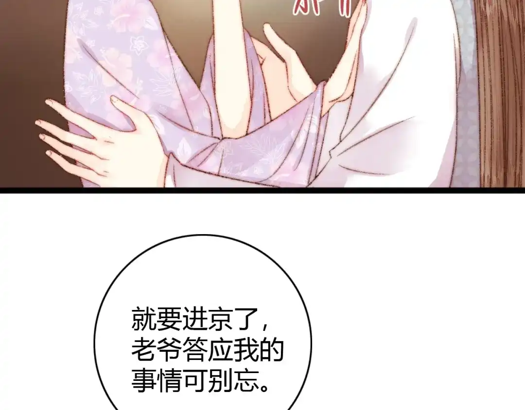 《《妃为九卿》-神医小娇妃》第21话 升迁 第23页