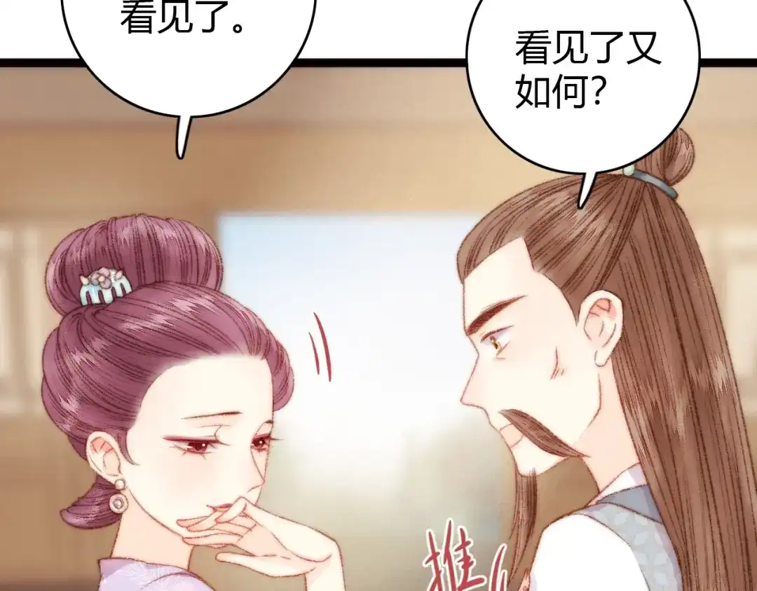 《《妃为九卿》-神医小娇妃》第21话 升迁 第22页