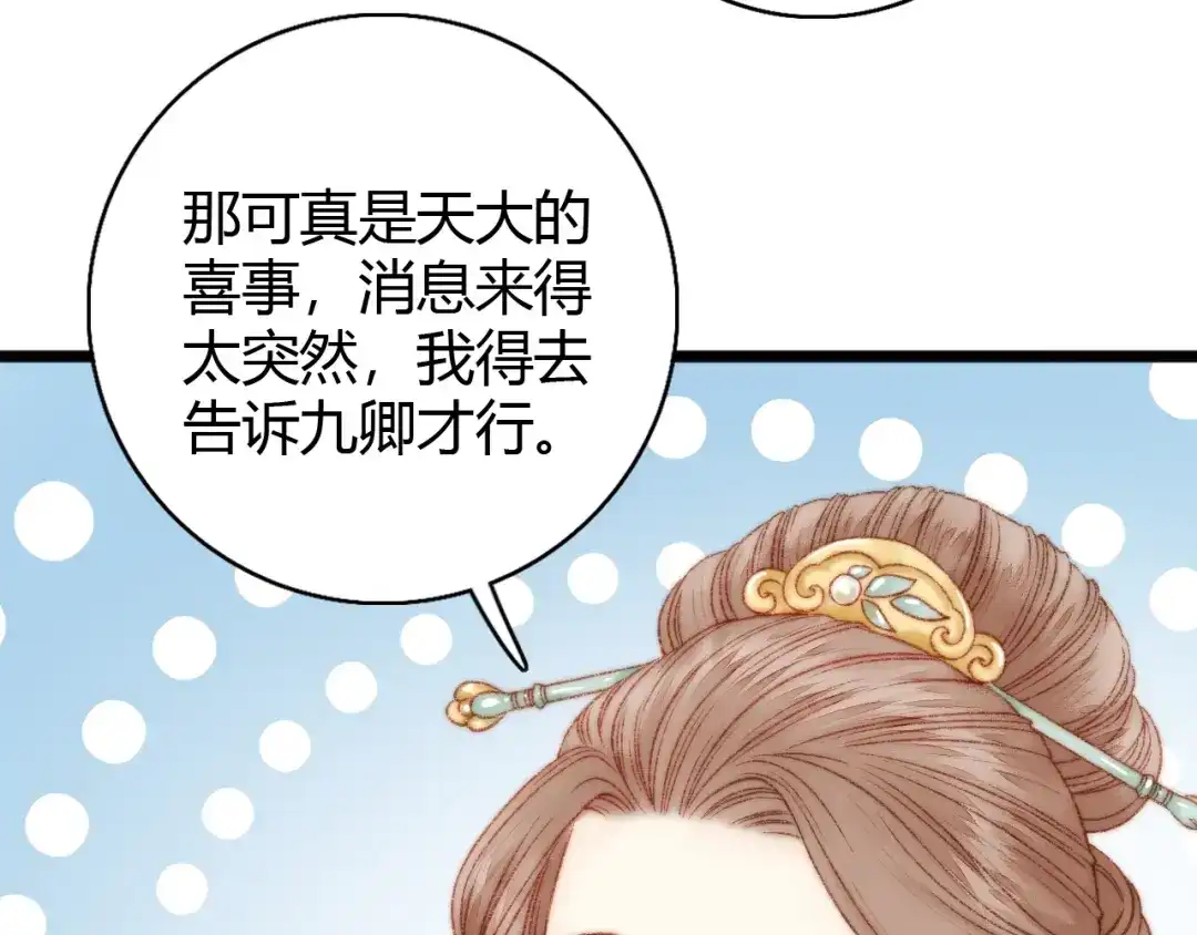 《《妃为九卿》-神医小娇妃》第21话 升迁 第16页
