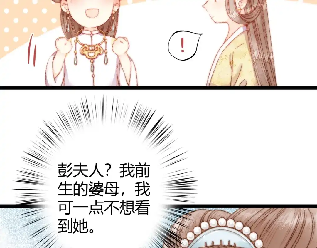 《《妃为九卿》-神医小娇妃》第21话 升迁 第45页