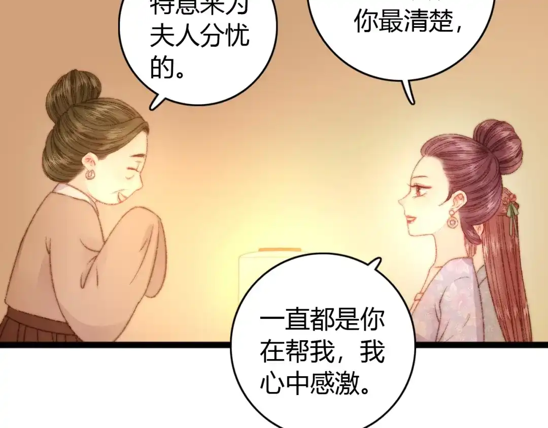 《《妃为九卿》-神医小娇妃》第21话 升迁 第63页
