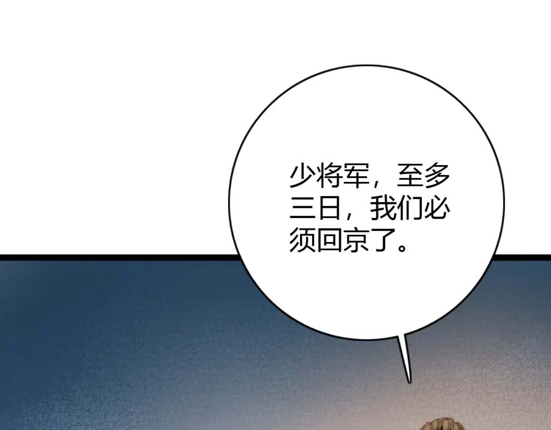 《《妃为九卿》-神医小娇妃》第21话 升迁 第79页