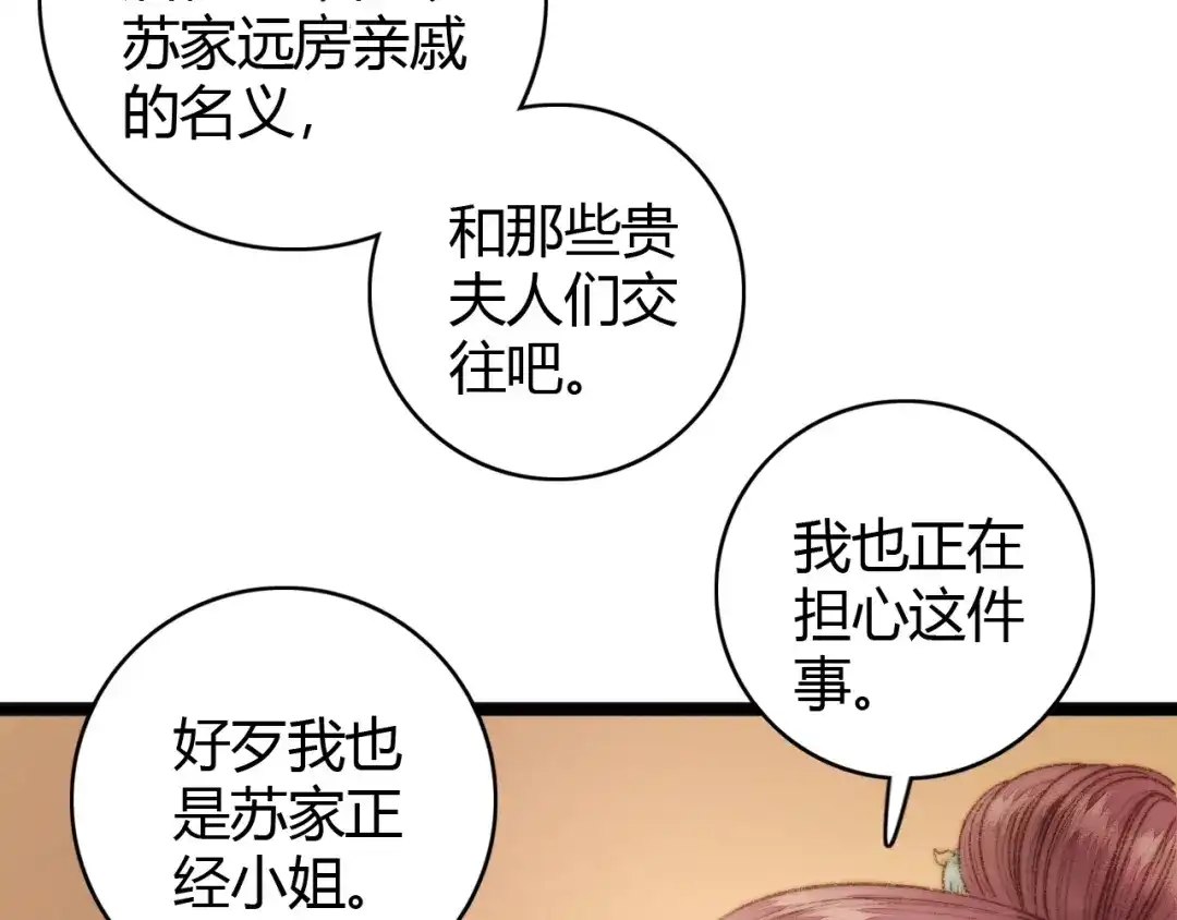 《《妃为九卿》-神医小娇妃》第21话 升迁 第54页